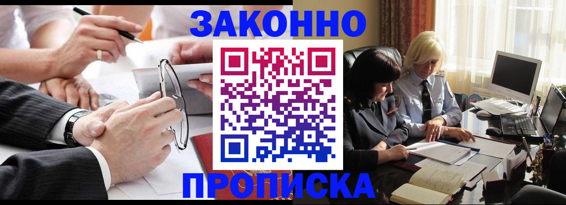 прописка 2025 в Ессентуках