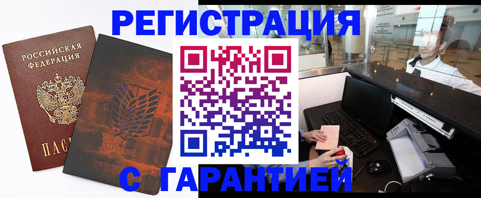 прописка гарантия в Ессентуках